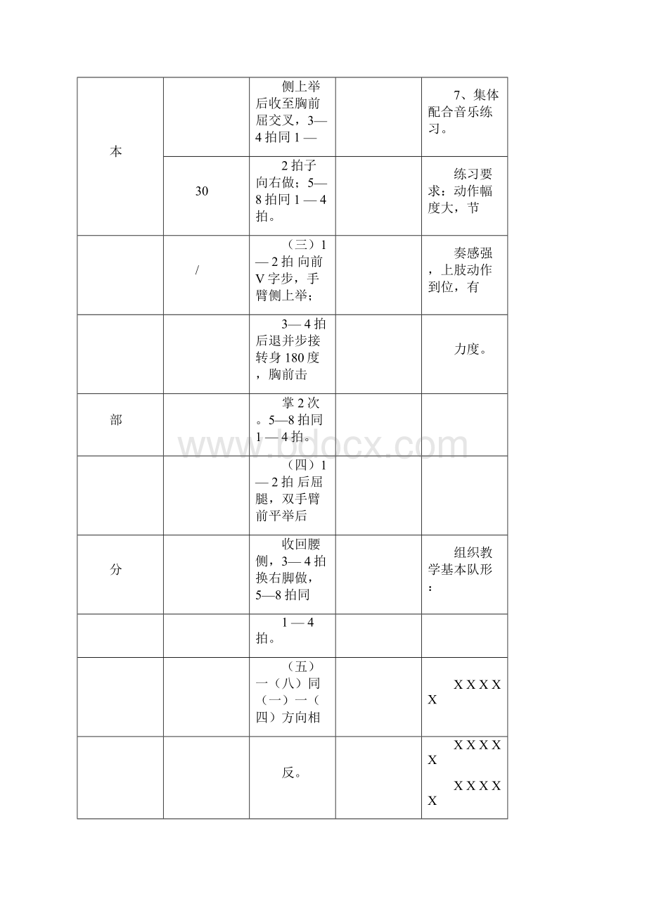 健美操课教案.docx_第3页