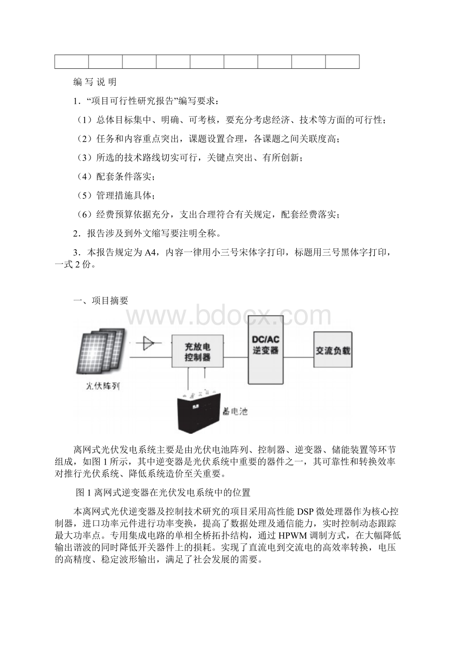 离网式光伏逆变器及控制技术的研制与应用索比光伏网Word下载.docx_第3页