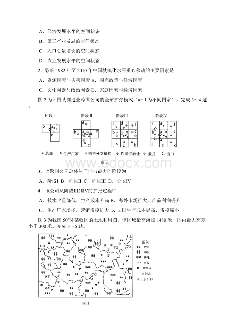 恒心好卷速递浙江省绍兴市高三下学期教学质量调测 文综.docx_第2页