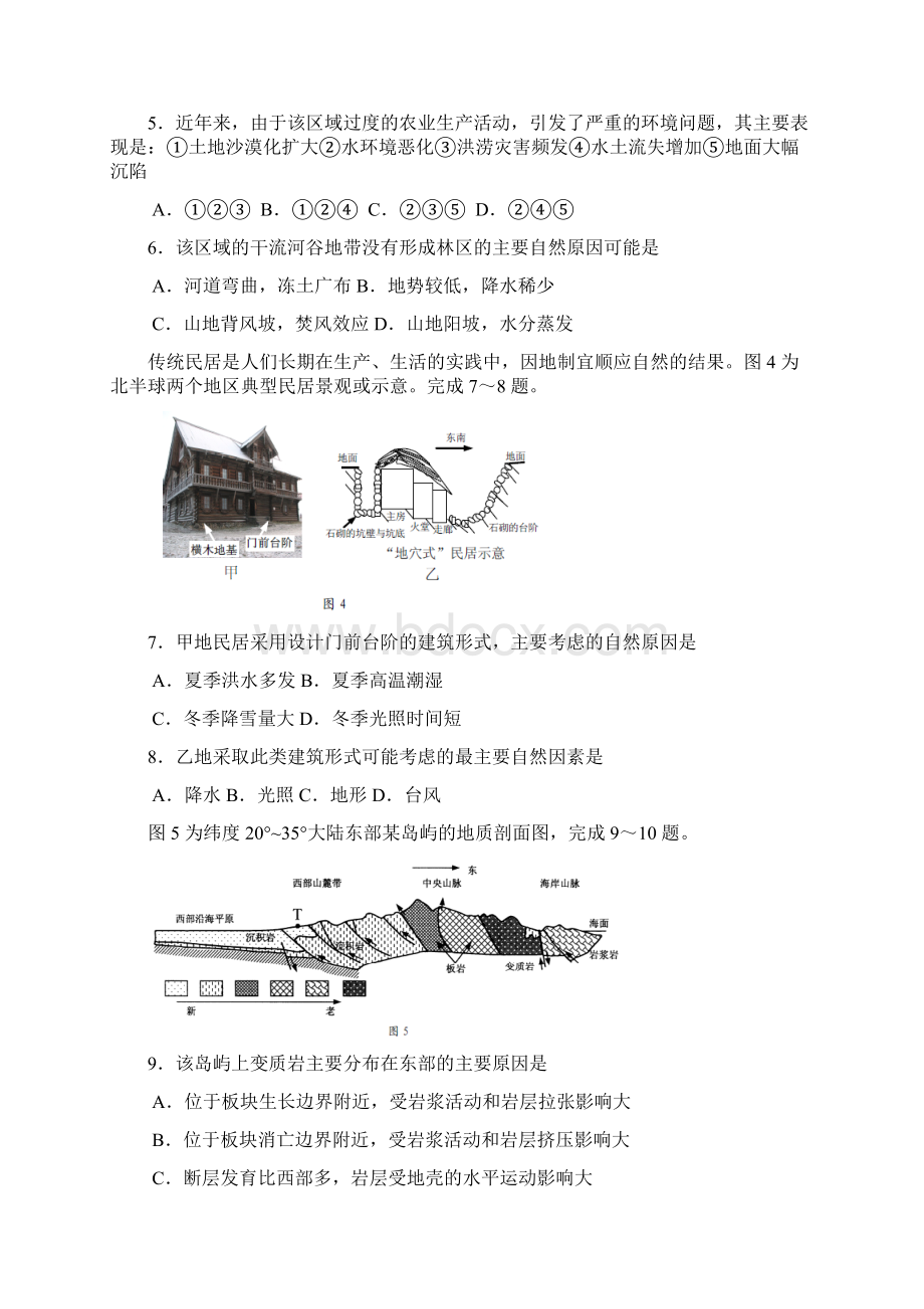 恒心好卷速递浙江省绍兴市高三下学期教学质量调测 文综.docx_第3页