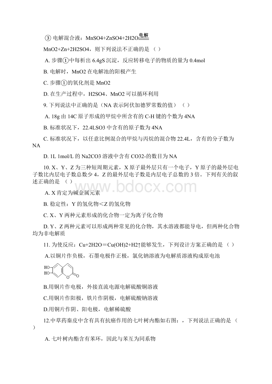 暑期作业10Word格式.docx_第3页