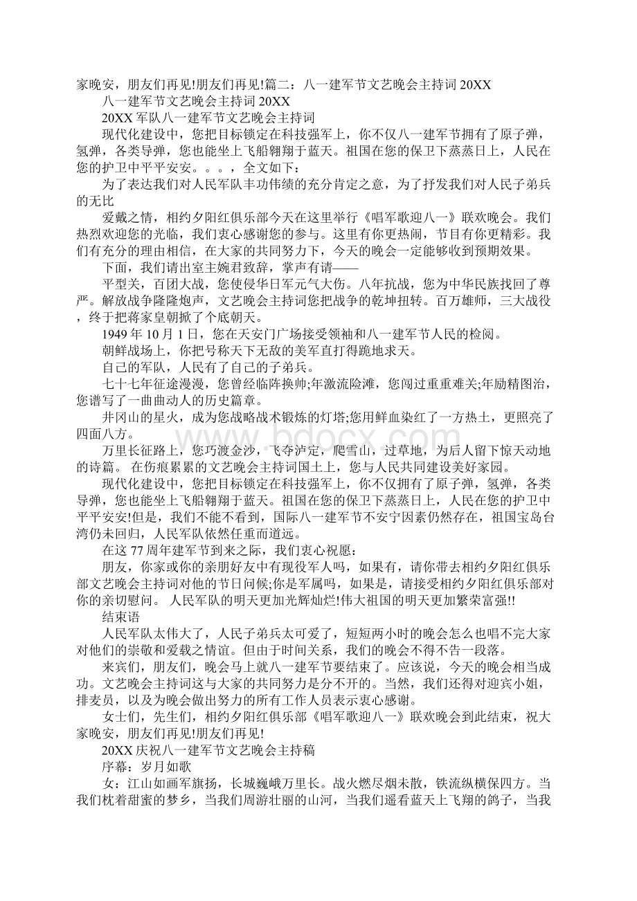 军歌赛主持词.docx_第2页