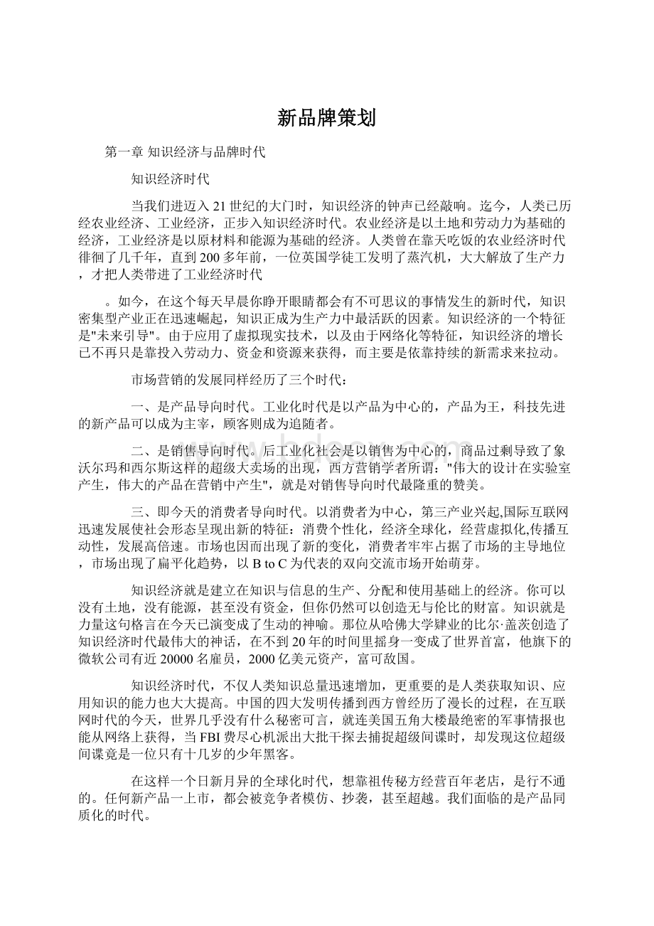 新品牌策划.docx_第1页