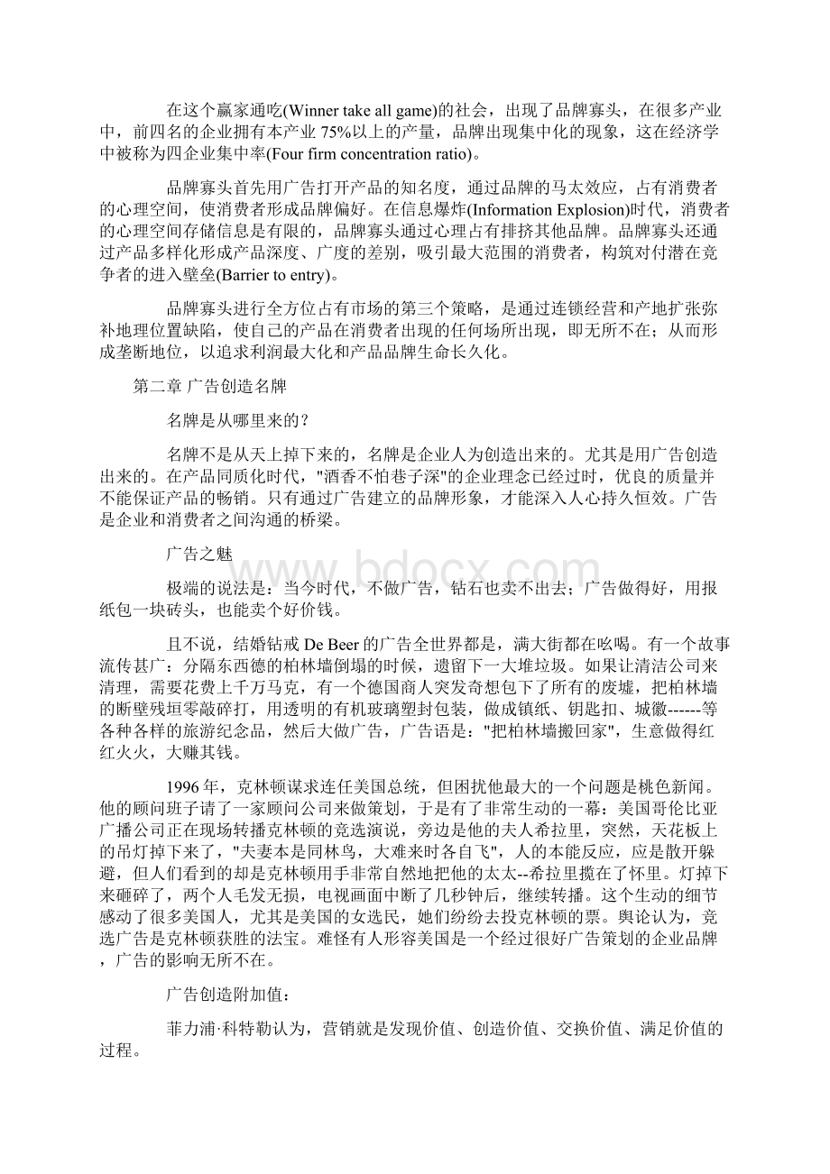 新品牌策划.docx_第3页