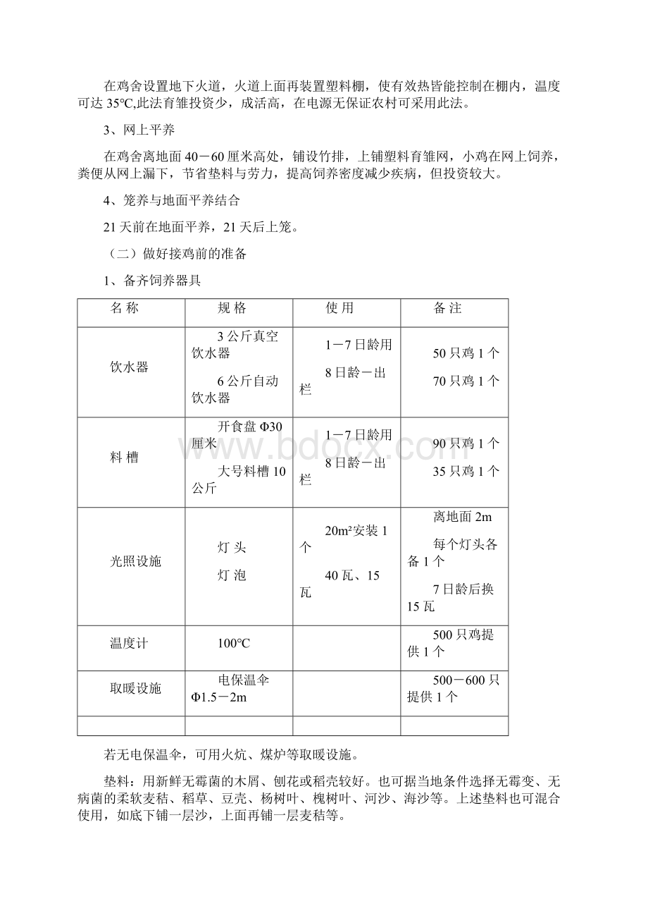 肉鸡饲养管理手册.docx_第2页