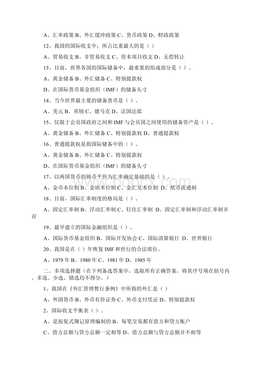 国际金融学试题和答案.docx_第2页