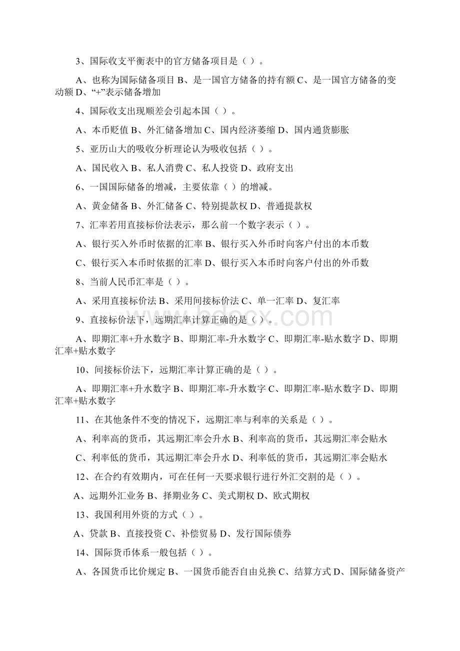 国际金融学试题和答案.docx_第3页