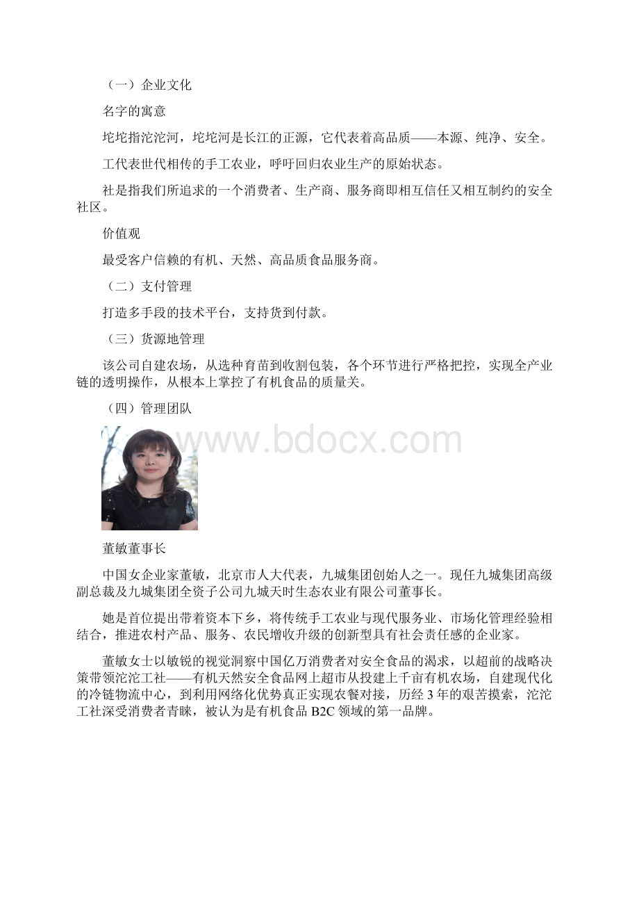 沱沱工社案例分析2知识讲解.docx_第3页