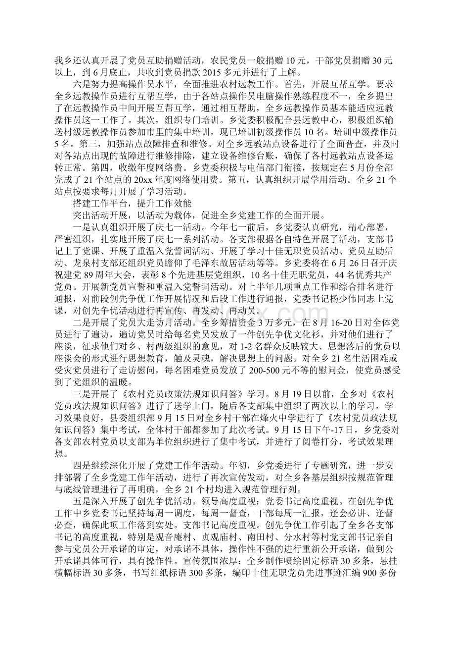 个人述职报告结尾.docx_第2页