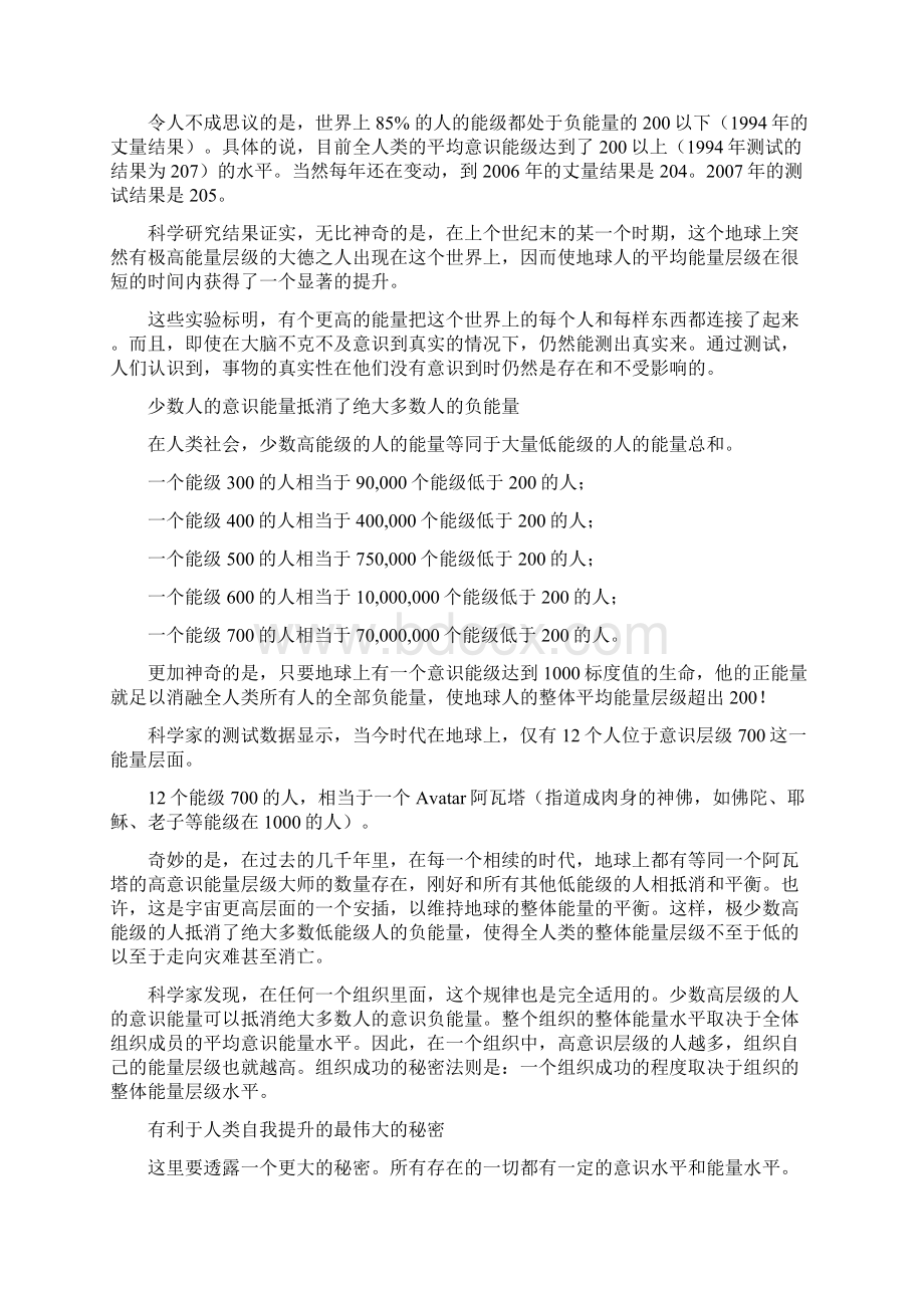 如何提升一个人的能量级别.docx_第2页