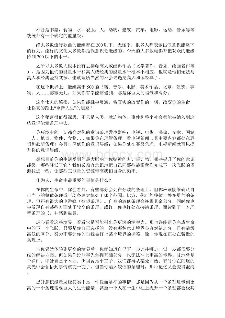 如何提升一个人的能量级别.docx_第3页