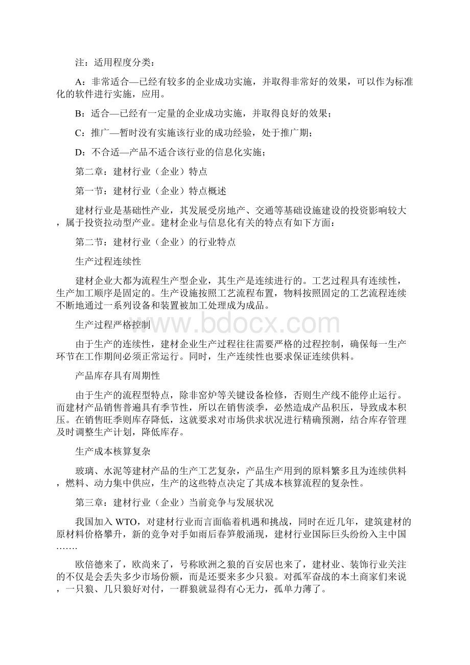 建材行业信息化的解决方案.docx_第2页