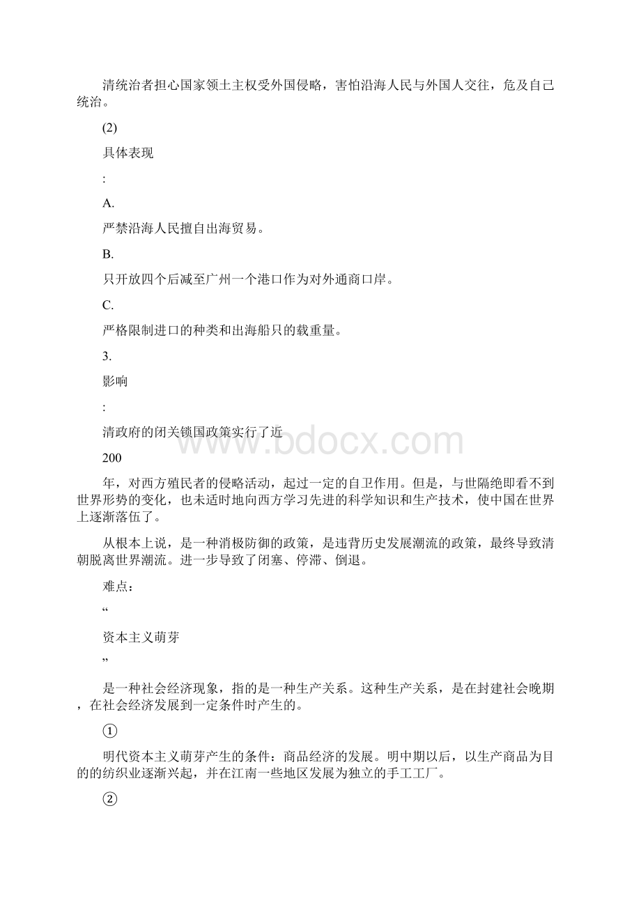 七年级历史教案明清经济的发展与闭关锁国教案.docx_第2页