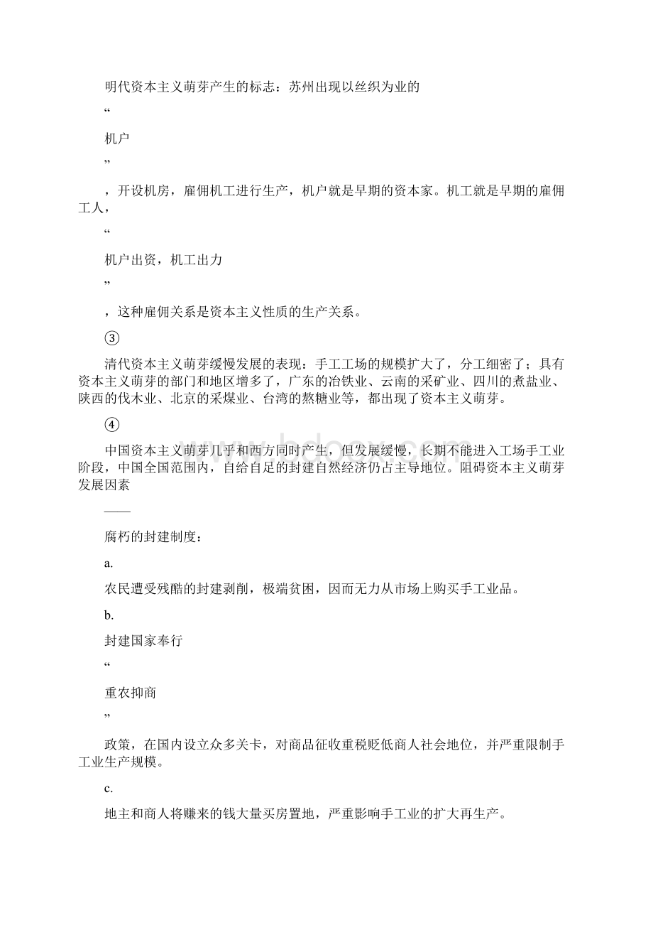 七年级历史教案明清经济的发展与闭关锁国教案.docx_第3页