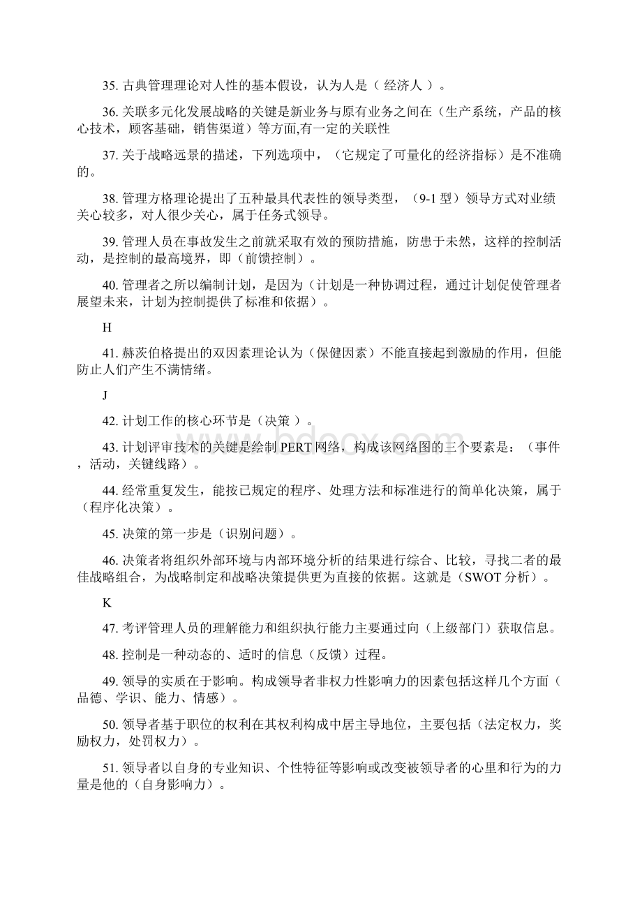 电大管理学基础考试资料整理已字母排版Word文档格式.docx_第3页