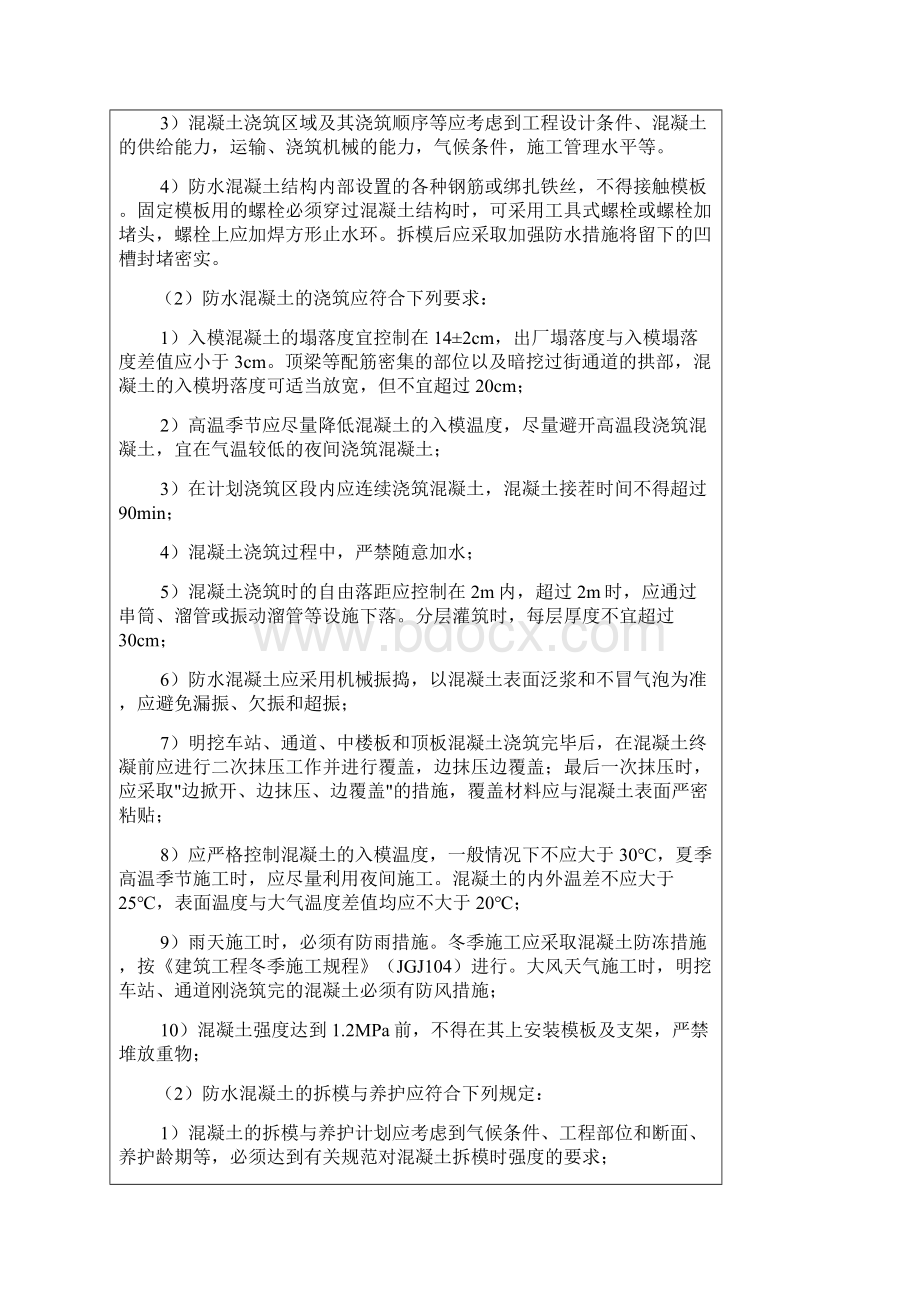 车站主体结构防水技术交底.docx_第2页