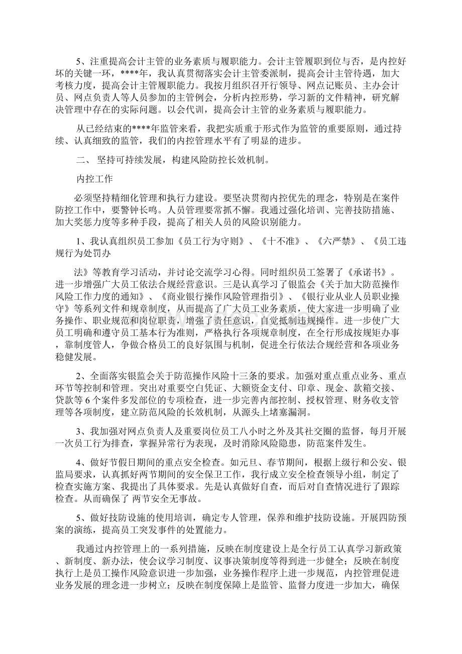 银行内控合规处员个人申报材料.docx_第2页