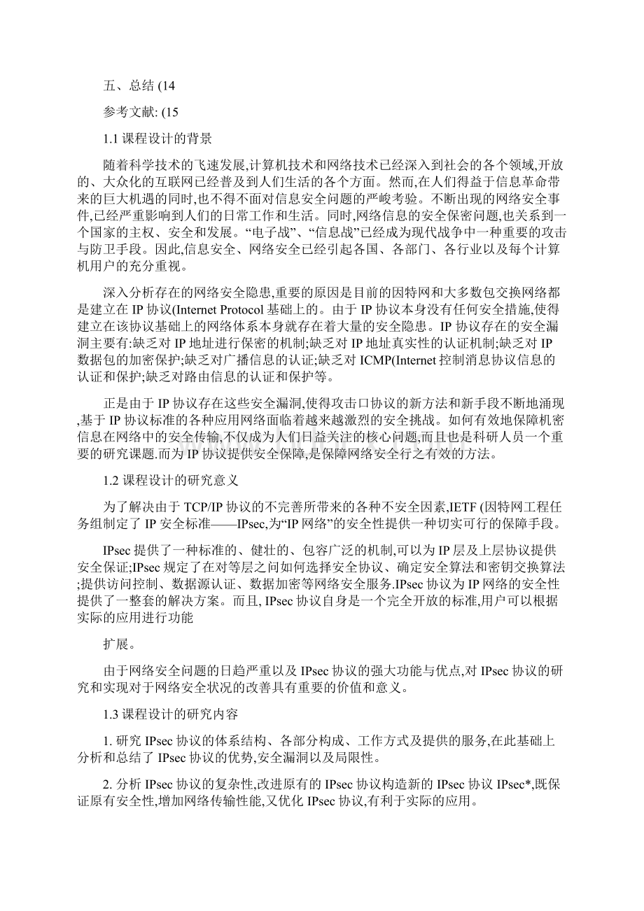 网络安全协议课程设计对IPsec协议的分析与优化.docx_第2页