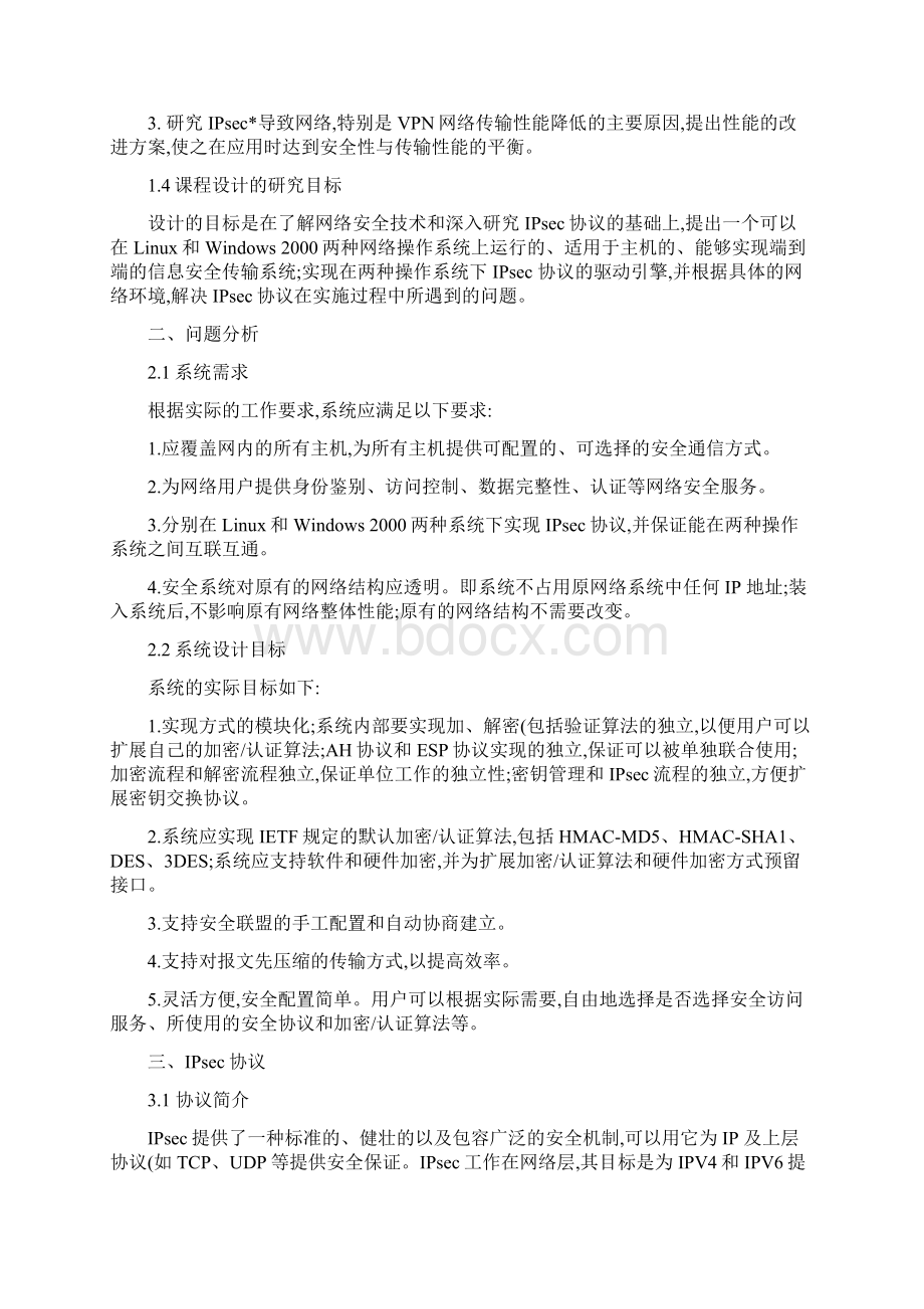 网络安全协议课程设计对IPsec协议的分析与优化.docx_第3页