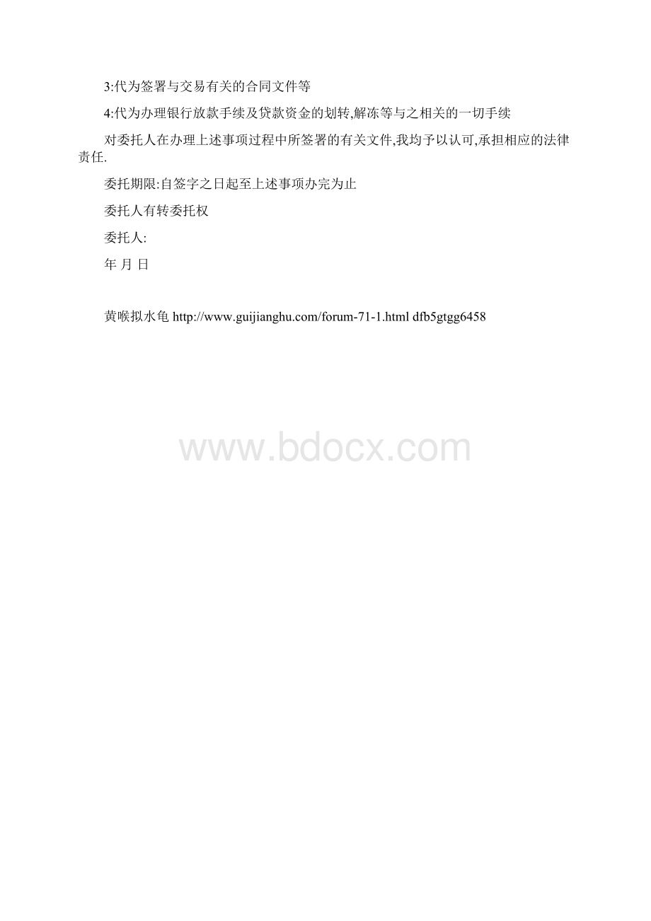 个人委托书范本45361029文档格式.docx_第2页