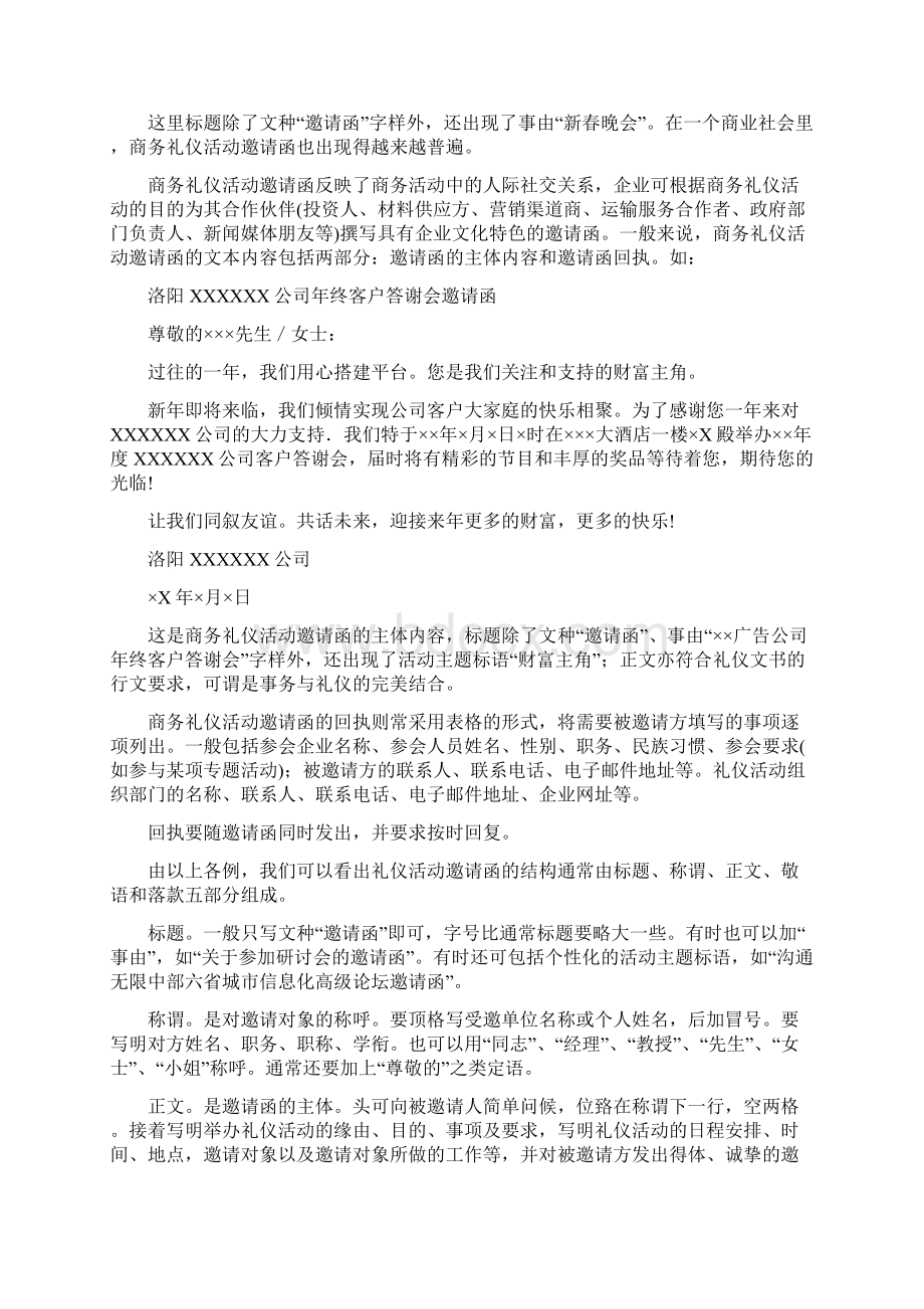 商务宴会邀请函.docx_第3页