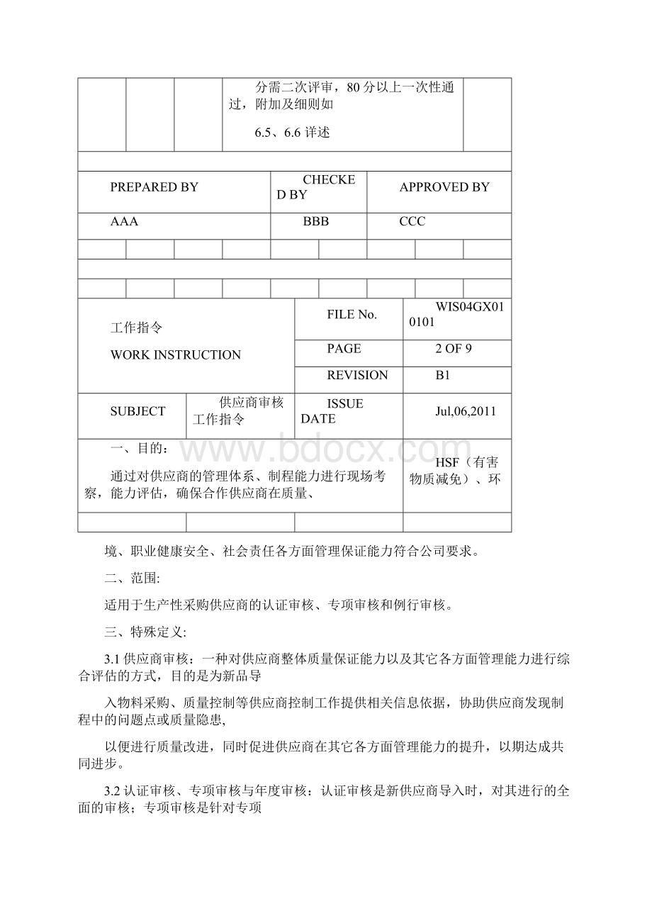 供应商审核流程.docx_第3页