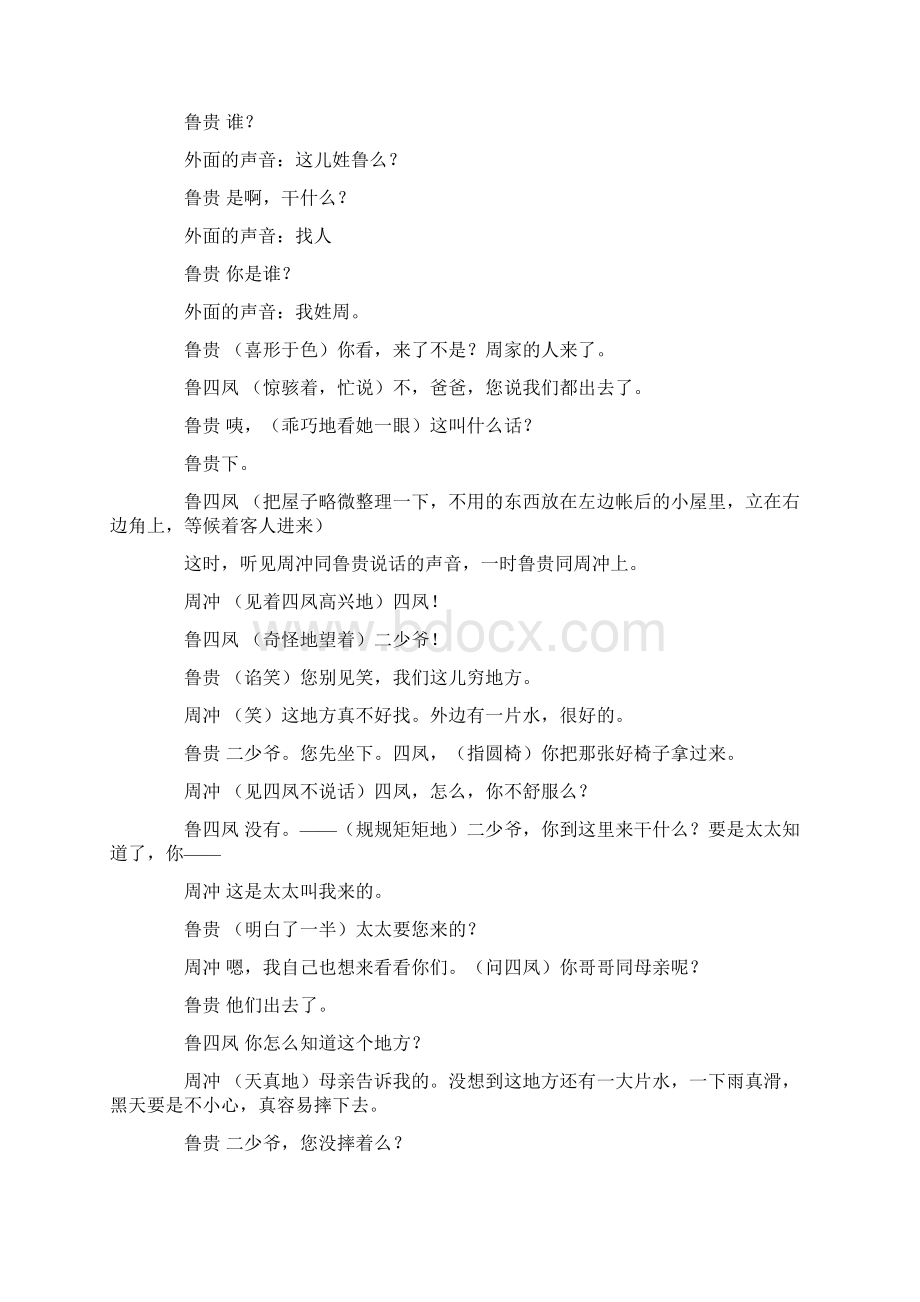 高考现代文阅读戏剧.docx_第3页