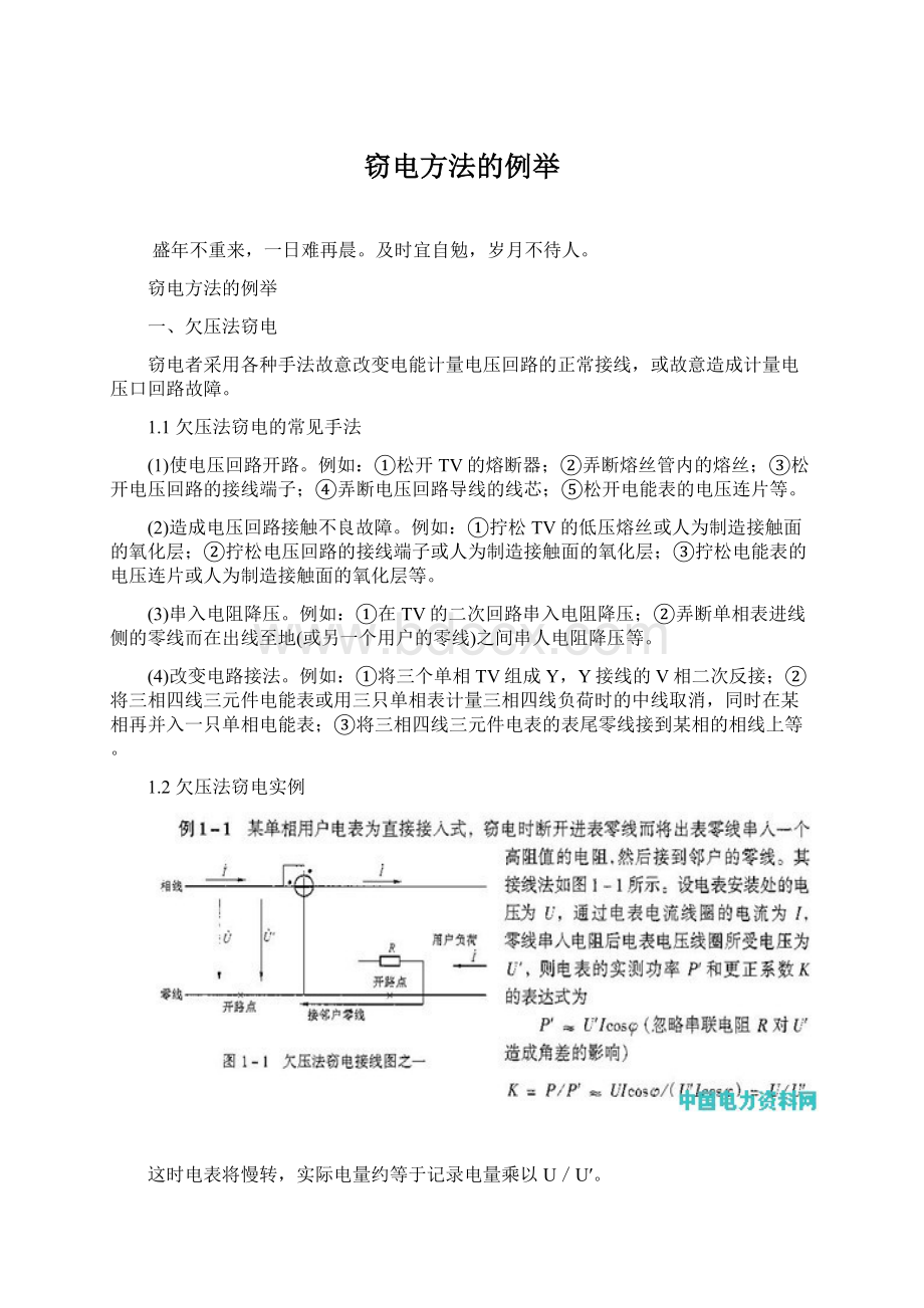 窃电方法的例举.docx