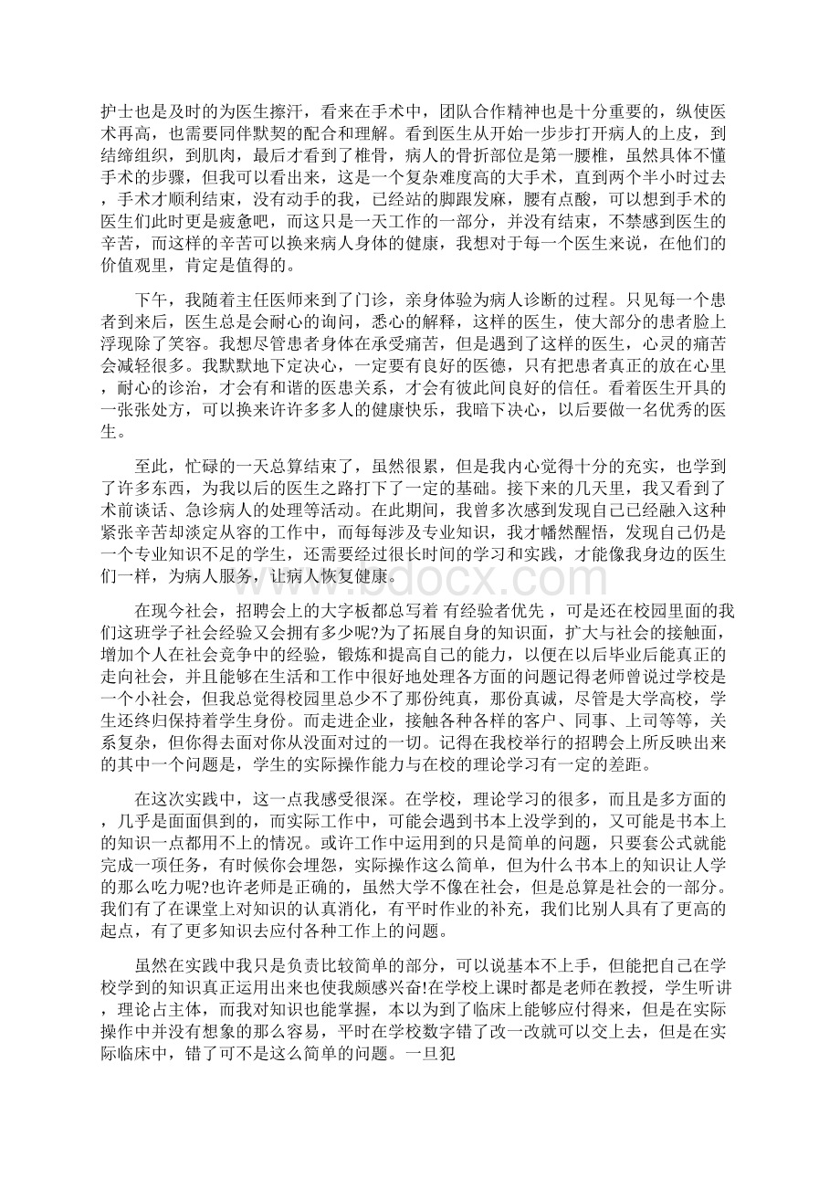 临床医学专业学生社会实践报告例文.docx_第2页