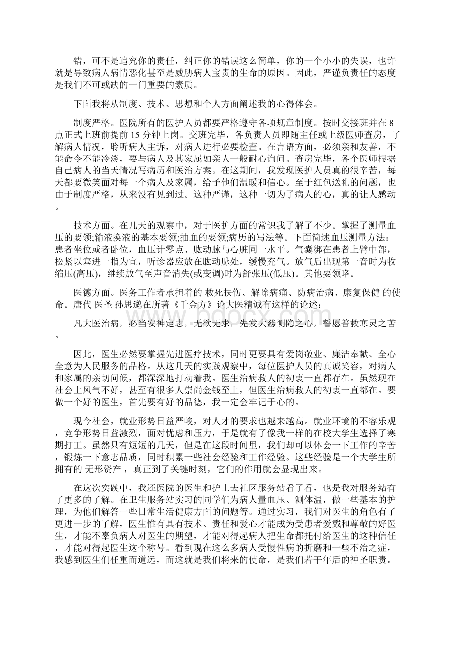 临床医学专业学生社会实践报告例文.docx_第3页