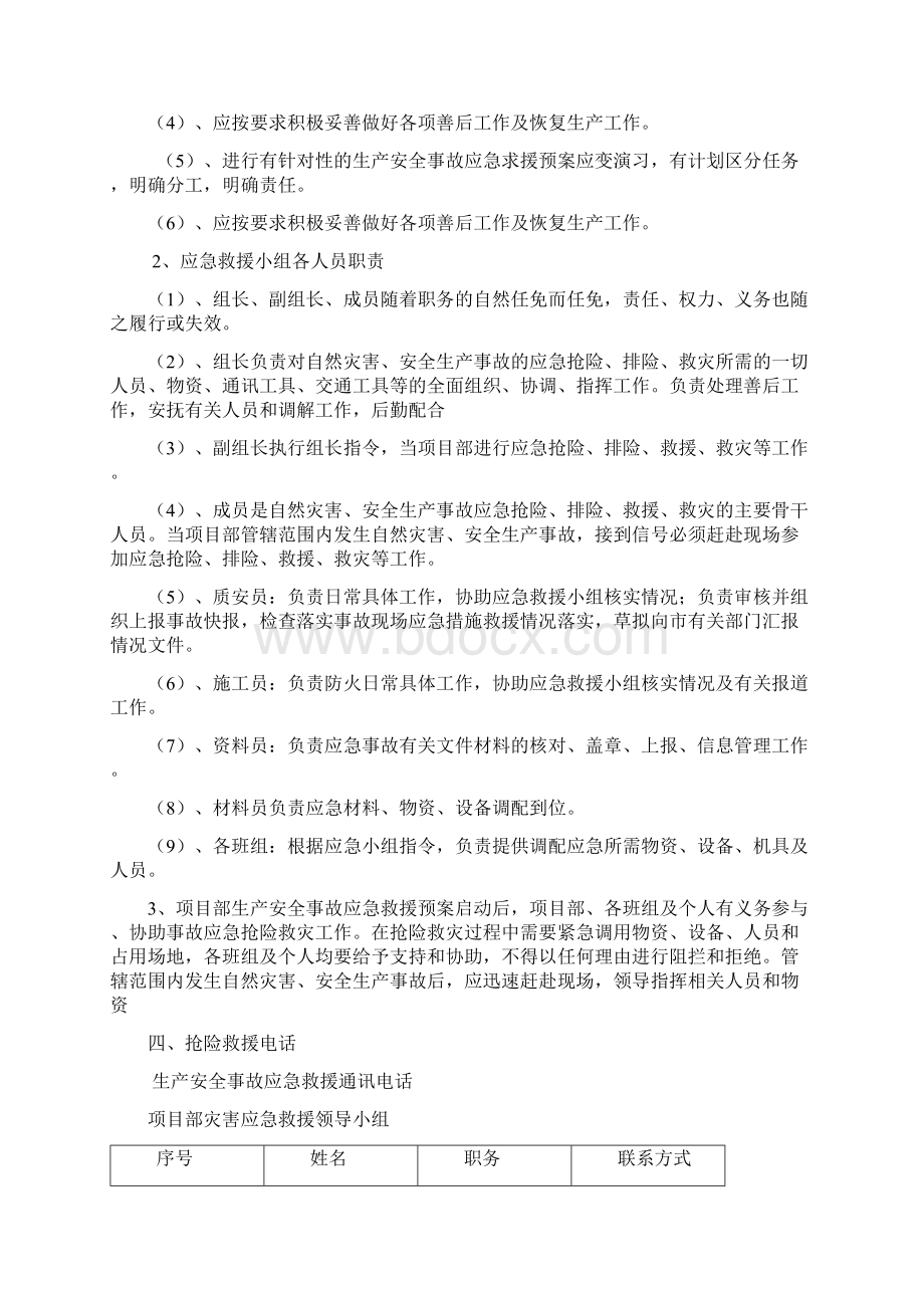 综合应急救援预案Word格式.docx_第3页