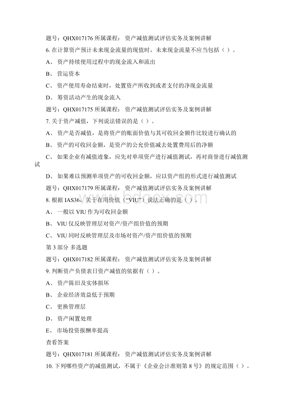 资产评估师网络继续教育题库.docx_第2页