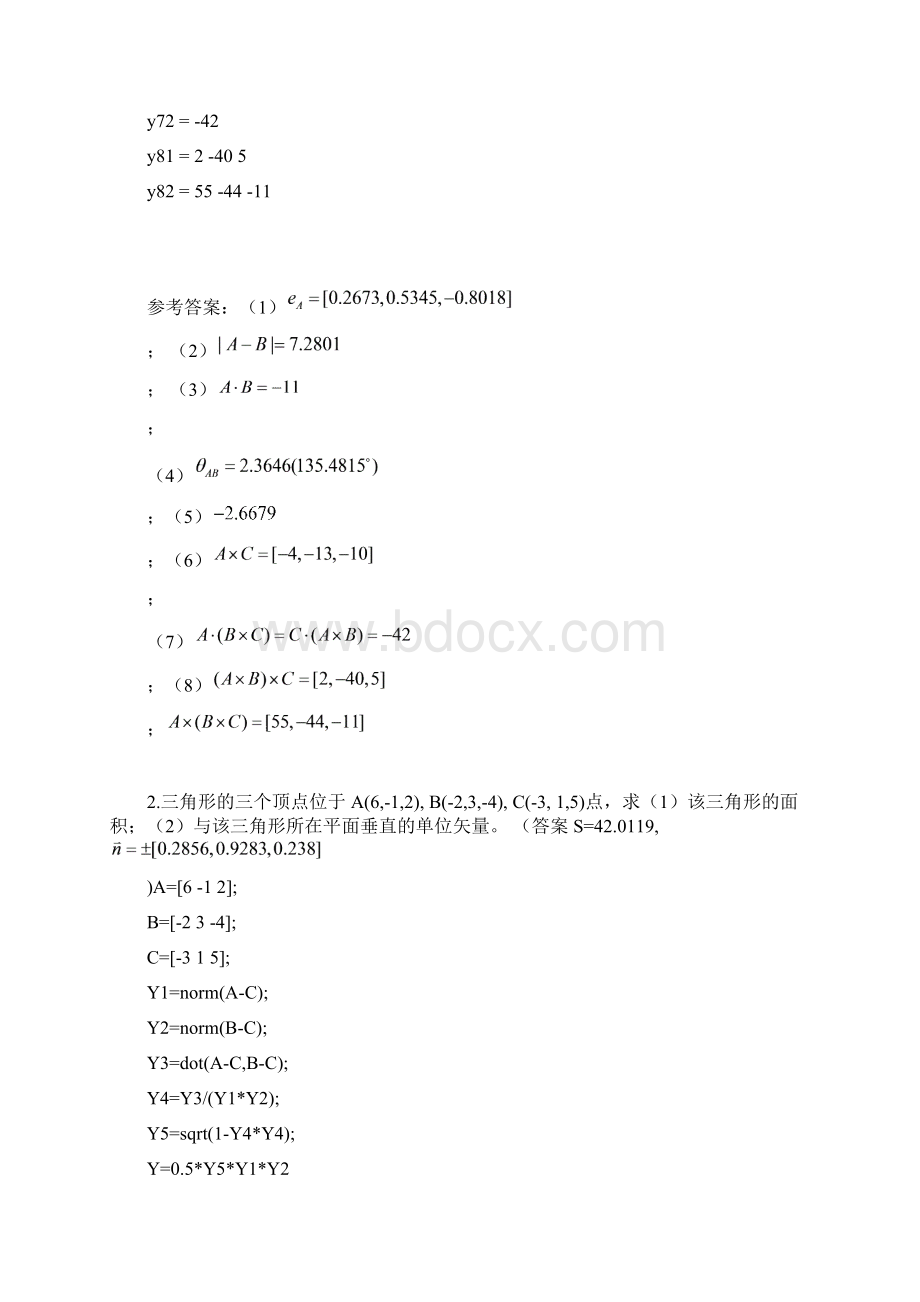 工程电磁场实验指导书.docx_第3页