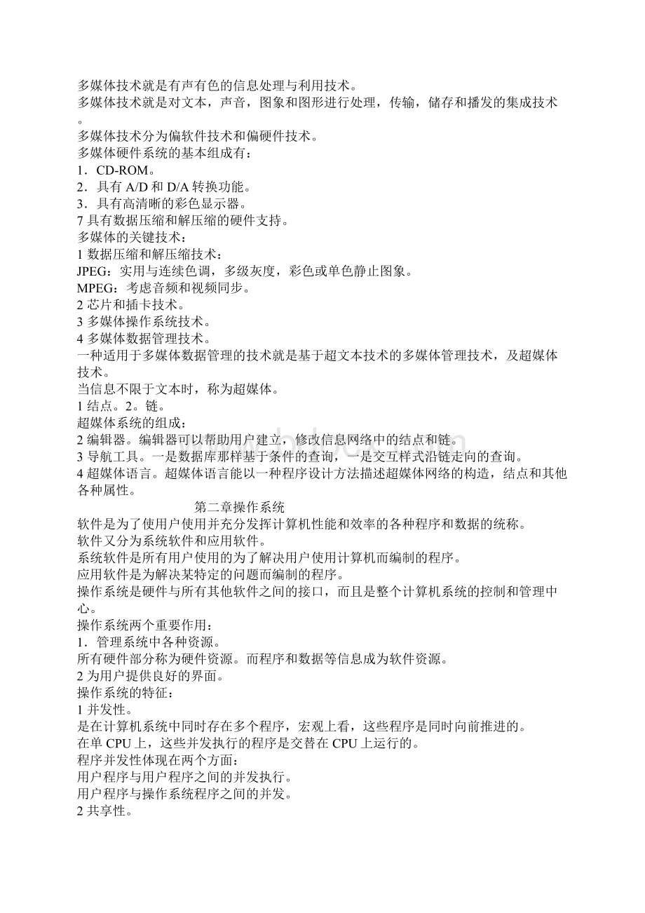 三级网络技术复习笔记第Word格式.docx_第3页