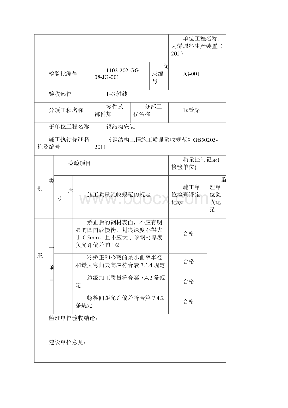 零件及部件加工检验批质量验收记录Word格式.docx_第3页