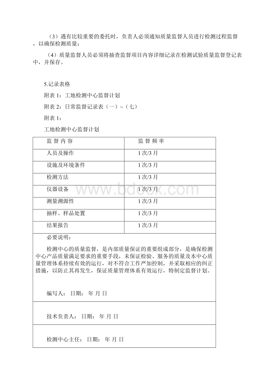 质量监督计划Word文档下载推荐.docx_第2页