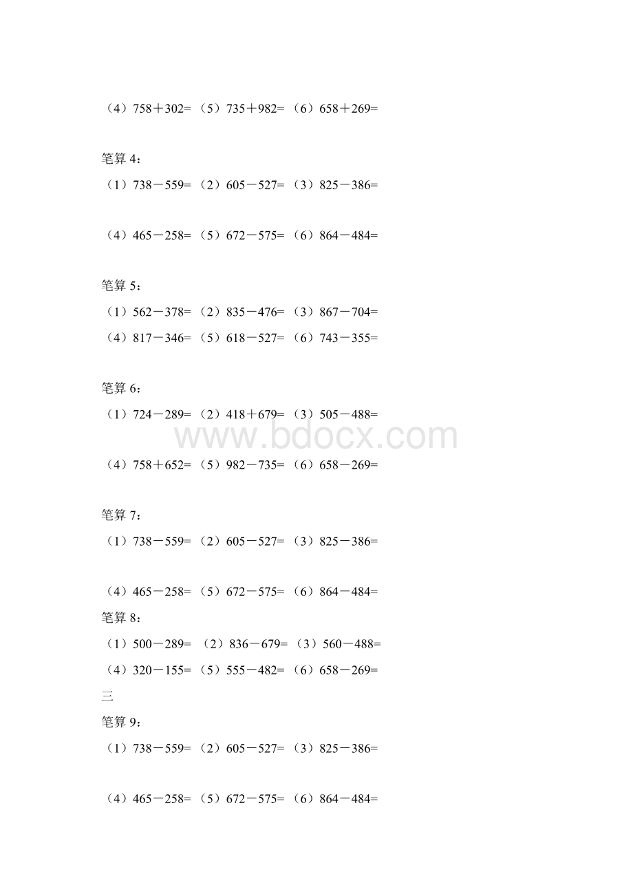 三年级数学上册计算题Word文档格式.docx_第2页