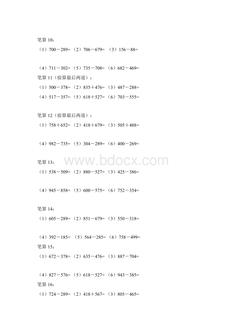 三年级数学上册计算题Word文档格式.docx_第3页