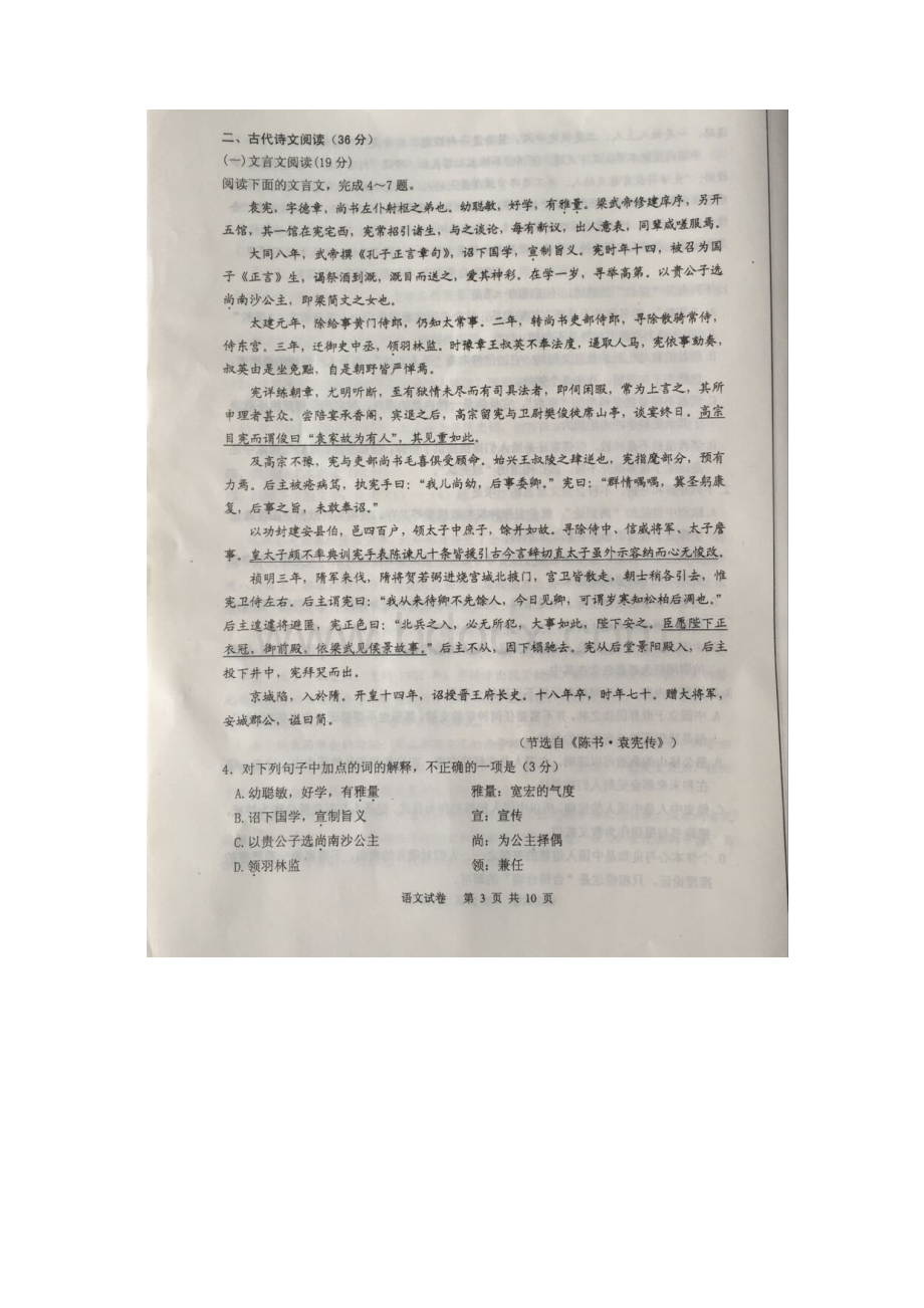 丹东一模 辽宁省丹东市届高三总复习质量测试一语文试题扫描版.docx_第3页