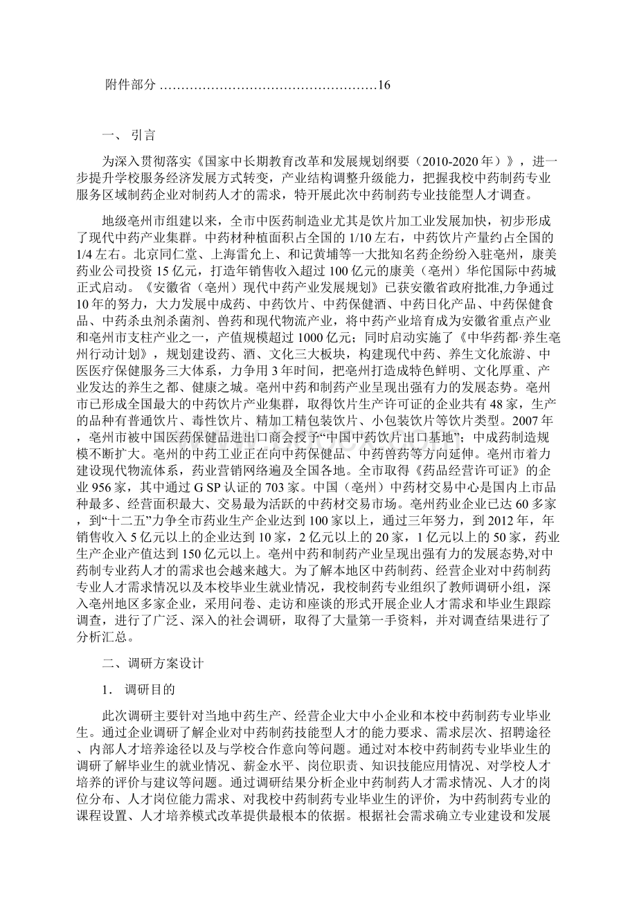 会计专业人才需求调研报告.docx_第2页