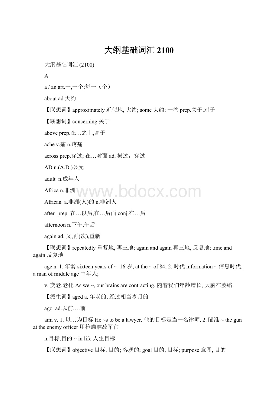 大纲基础词汇2100Word文件下载.docx_第1页