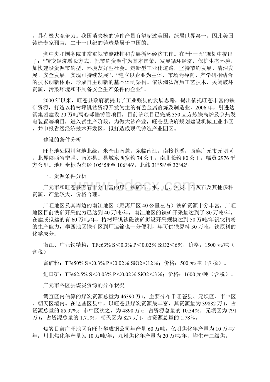 精品年产10万吨消失模铸造件生产线项目研究建议书.docx_第2页