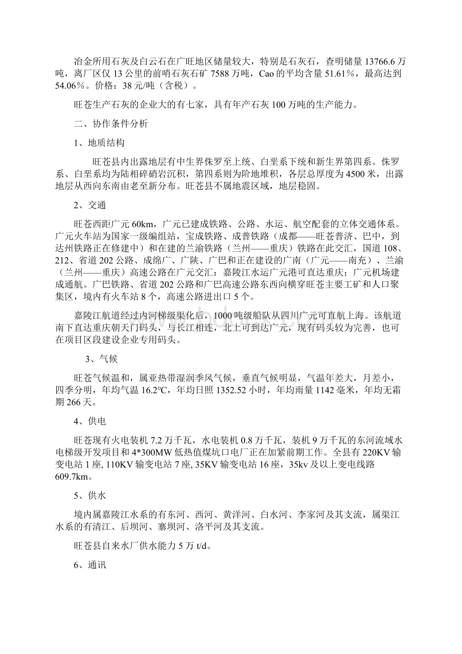 精品年产10万吨消失模铸造件生产线项目研究建议书.docx_第3页