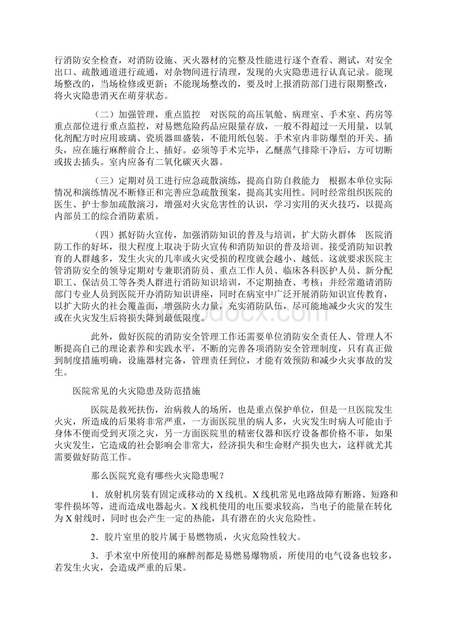 医院常见的火灾隐患及防火对策.docx_第2页