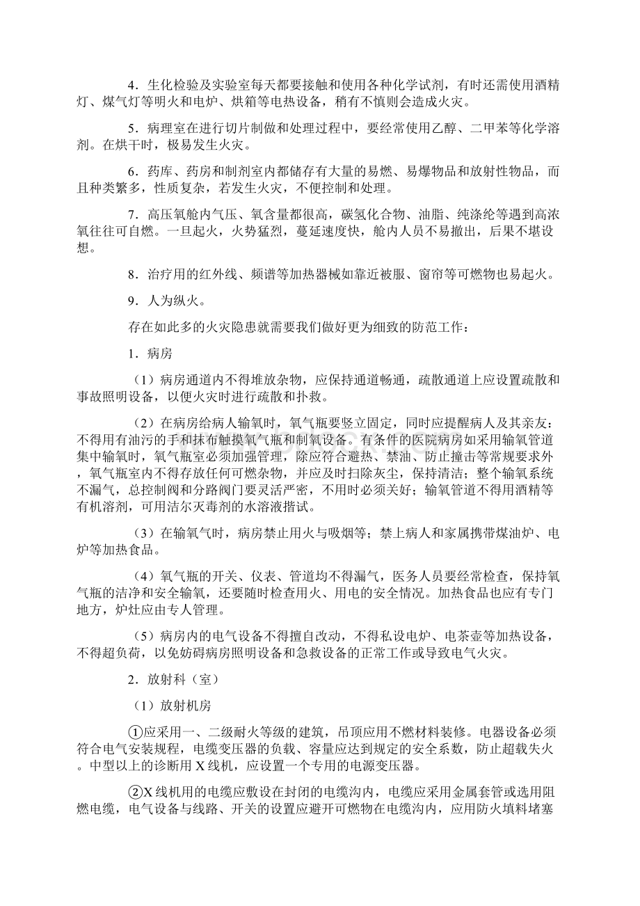 医院常见的火灾隐患及防火对策Word文档格式.docx_第3页