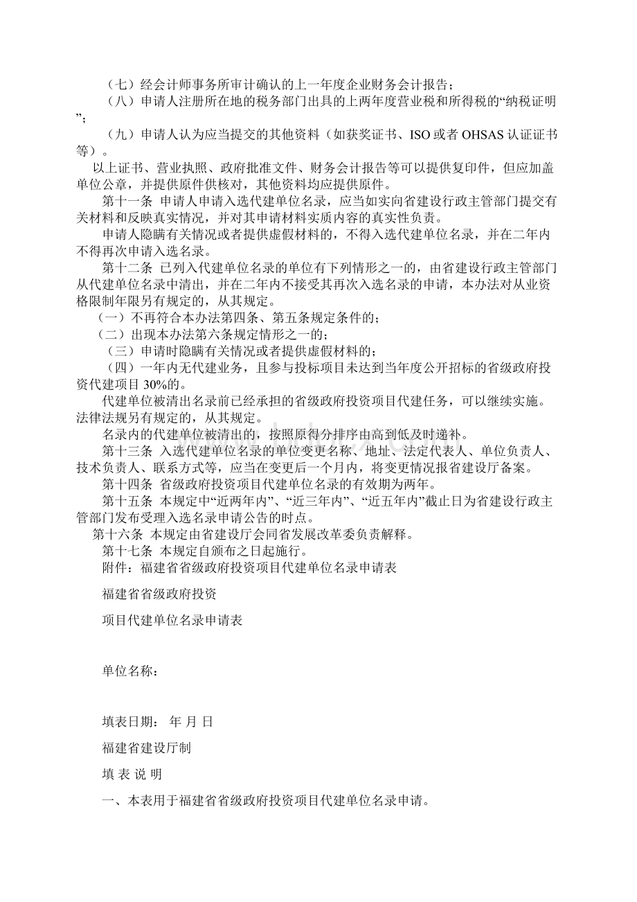 福建省省级政府投资项目代建单位名录管理办法试行Word格式文档下载.docx_第3页