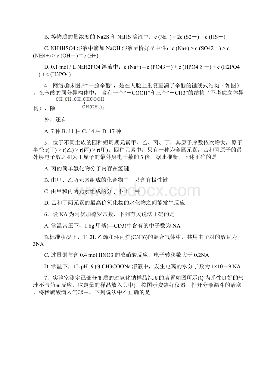 化学河北省定州中学届高三下学期第一次月考Word文档下载推荐.docx_第2页