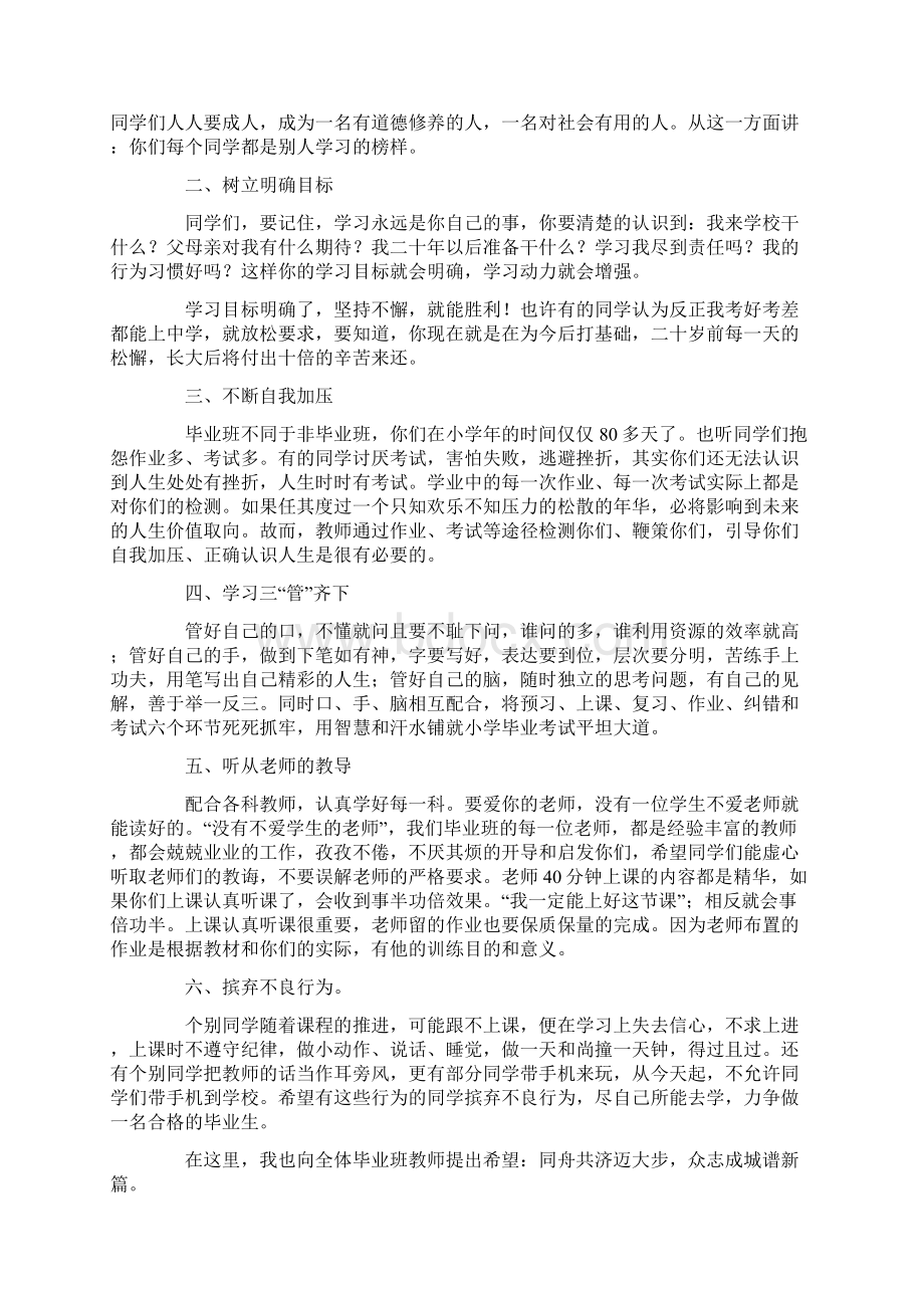 六年级毕业班动员大会校长讲话稿6篇.docx_第2页