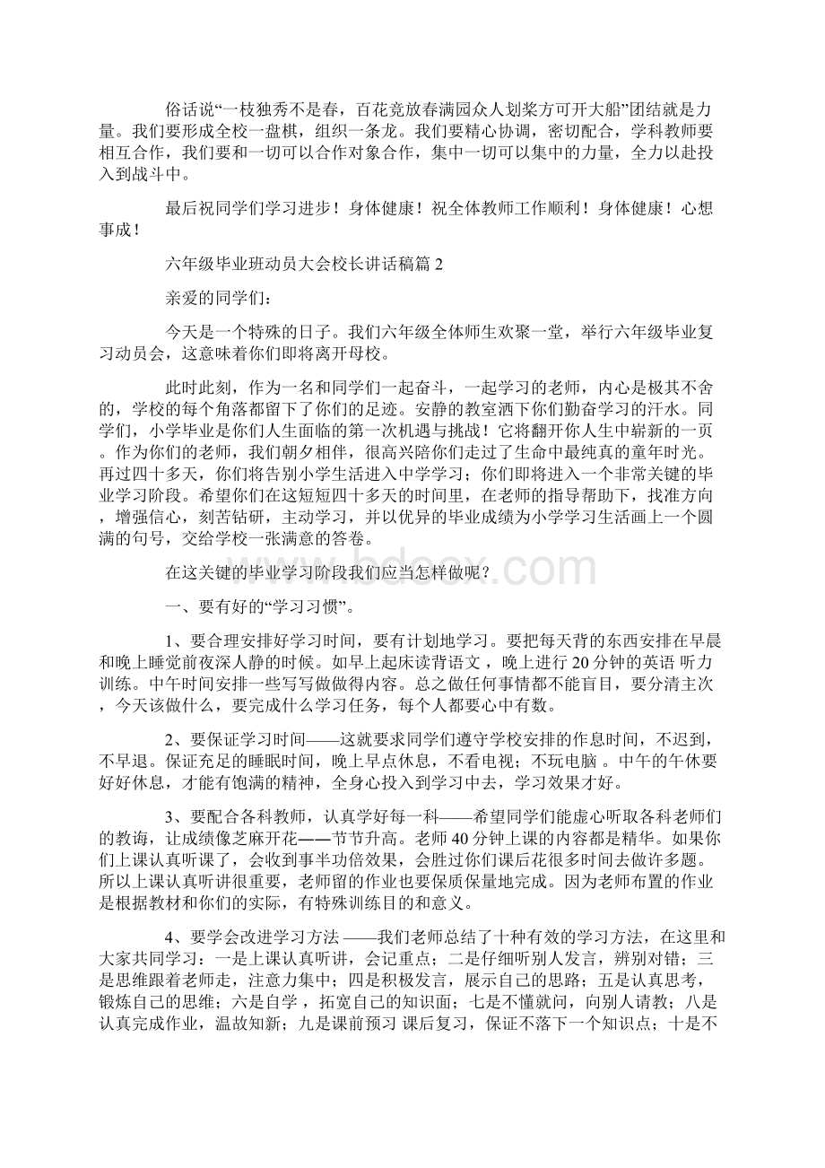 六年级毕业班动员大会校长讲话稿6篇.docx_第3页