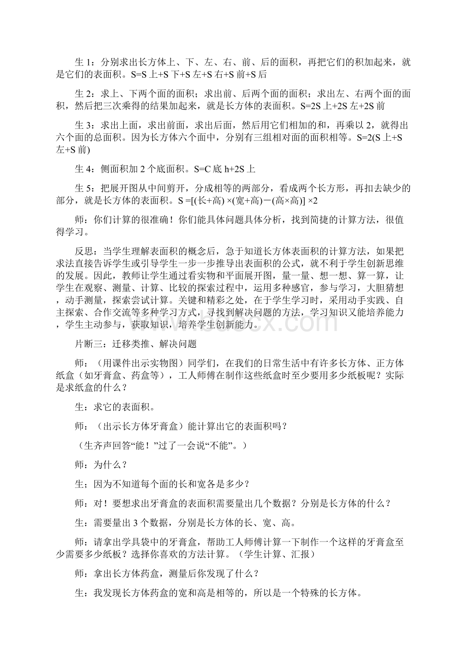 长方体的表面积教案.docx_第2页